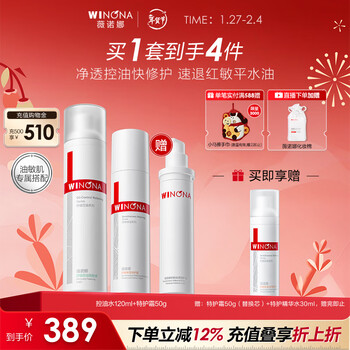 Winona oil sensitive skin water lotion set oil control water second generation special care cream toner lotion face cream new year