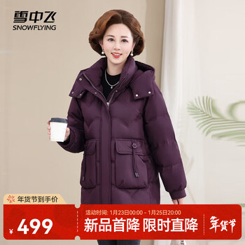Flying in the snow 2026 autumn and winter new mother's style removable hood down jacket large pockets warm, comfortable and versatile temperament middle-aged and elderly purple | 6073 l /170/92a