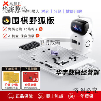 Yuanluobo sf senserobot yuanluobo go robot playing chess ai intelligent automatic voice dialogue for children ai chess playing robot four-in-one enlightenment version ai go robot yehu customized version