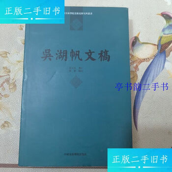 Second-hand 90% new manuscript by wu hufan