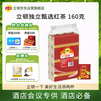 Lipton black tea yellow card selected classic anhui other black tea 2g*80 bags tea office afternoon tea