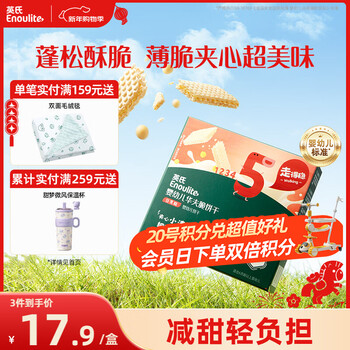 Engnice infant waffle biscuits soy milk flavor baby snacks baby food supplement sandwich biscuits baby snacks 36.3g