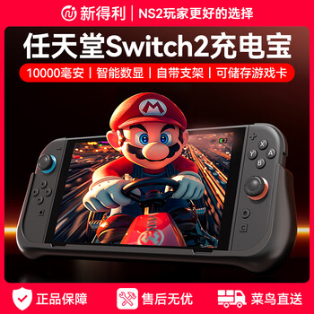Xindeli switch2 power bank ns2 back clip mobile power second generation game console protective case portable charging base handheld protective case bracket peripheral accessories switch2 power bank