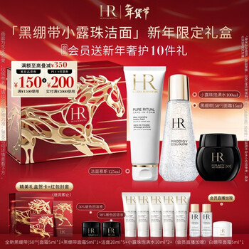 Helena hr black bandage + small dew + cleansing, moisturizing, anti-wrinkle, cleansing and skin care product set, cosmetic gift box, new year's gift