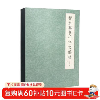 Analysis of the thousand-character text of zhiyong zhenshu