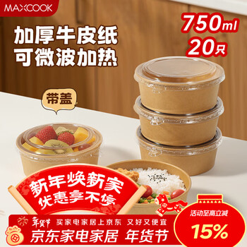 Maxcook disposable lunch box kraft paper bowl with lid camping round packing box 750ml*20 sets mcpj7787