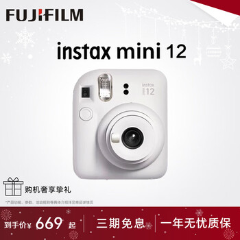 Fuji (fujifilm) instax instant mini12 instant imaging camera mini11 upgraded version minise/41 three-inch photo paper new year gift annual meeting prize valentine's day gift box mini12 jasmine white user choice official standard does not include photo paper