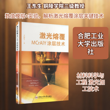 Laser cladding mcraly coating technology hefei university of technology press written by wang dongsheng xinhua genuine books with free shipping
