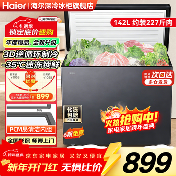 Haier household freezer small horizontal freezer top-opening seafood meat freezer vegetable refrigeration and fresh-keeping cabinet first-class energy efficiency top-level first-class energy efficiency-35 142l