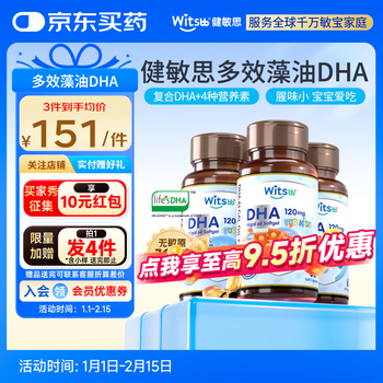 Jianminsi dha infants and young children 0-3-12 years old multi-effect algae oil children's brain supplement to enhance memory 120mg 60 capsules 3 bottles, shoot 1 shot of 4, get 3 bottles + 1 trial, 60 capsules * 3 bottles