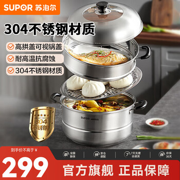 Supor steamer, two-layer stainless steel, double bottom, 304 stainless steel, steamed fish, steamed buns, steamed buns, 30cm, 2 layers, 30cm