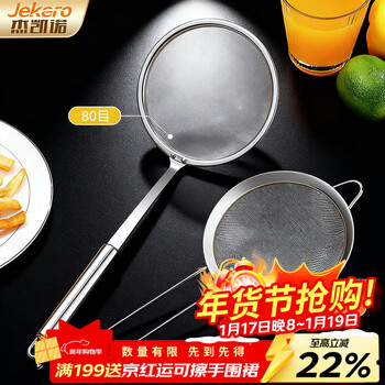 Jackino 304 stainless steel mesh colander, soy milk filter spoon, frying mesh spoon, skimming spoon, flour sieve, two pieces
