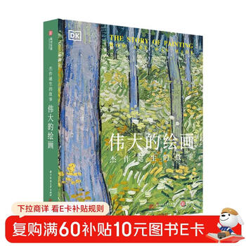 Dk's great painting the story of the birth of a masterpiece (hardcover)