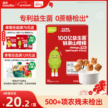 Ying's 10 billion probiotic children's hawthorn stick 0 sucrose fresh fruit lollipop casual snack for children and babies 63g