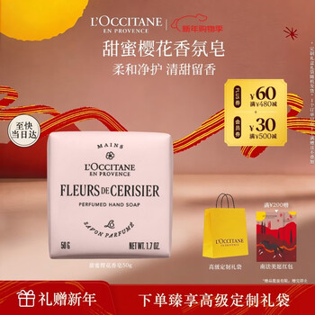 L'occitane sakura fragrance soap 50g new year's eve face wash bath bath fragrance imported soap for women and men