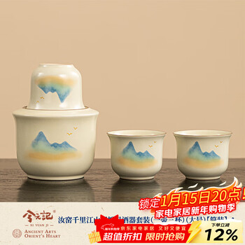 Xi yuan ji qianli jiangshan yuan yue wine warmer set (one pot three cups) (one pot and three cups)