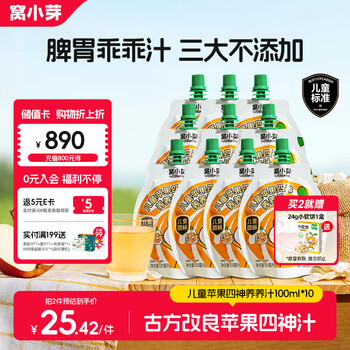 Wo xiao ya children's apple sishen nourishing juice 100ml*10 bags no additive apple water sishen soup boiled juice drink