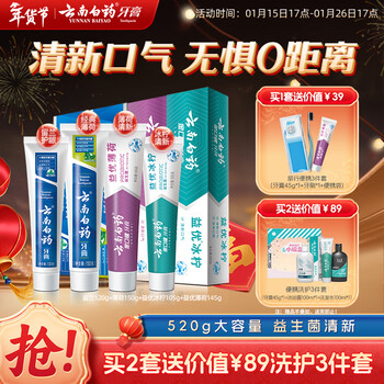 Yunnan baiyao toothpaste probiotic series 520 set strengthens teeth, protects gums, freshens breath, cleans mouth 4 pack 520g