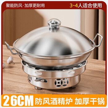 Solid alcohol stove small hot pot commercial household dry pot pot outdoor portable special small pot light stove thickened pot - with lid - 26cm