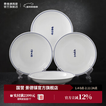 Jingdezhen official ceramic bowls, plates and tableware set, rice bowls, plates, dishes, housewarming gift, moving gift, wedding gift, 8-inch poetry four-plate gift box