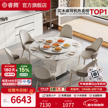 Ruiteng mahjong machine fully automatic mahjong table and dining table dual-purpose multi-function mahjong machine dining table household rotatable machine mahjong lovia rotating round table 1 table 6 chairs symphony stone ruiteng luxury rotating roller coaster