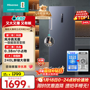 Hisense big mint series 240-liter vertical home freezer variable frequency first-class energy efficiency air-cooled frost-free small refrigerator jd.com self-operated bd-240wpvut state subsidy