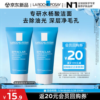 La roche-posay purifying oil control cleansing foam 15ml*2 oily skin cleansing milk jd.com trial (valid until november 26)