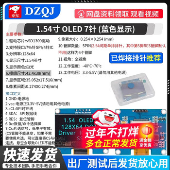 Commonly used oled display in experiments: 0.96-inch module 0.91/1.3-inch 12864 lcd screen 4/7-pin iic/spi soldered/1.54-inch oled screen 7-pin (blue display)