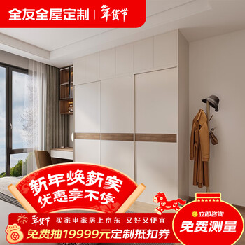 Quanyou quanyou whole house customized sliding door wardrobe modern simple home bedroom storage walk-in wardrobe one door to the top earnest money (for specific plans, please contact customer service)