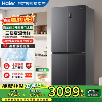 Haier refrigerator 539 liter cross double door first-class energy efficiency double cycle double frequency conversion energy-saving air-cooled frost-free black gold purification and odor-free home rental refrigerator ultra-thin large capacity three-speed variable temperature-360 surround air-cooling
