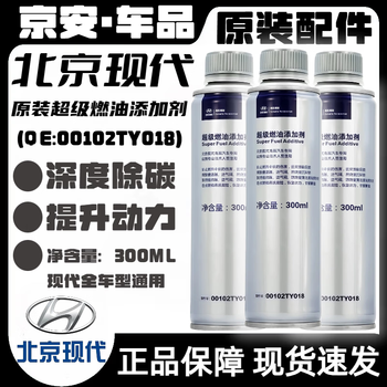 Beijing hyundai fuel baotu sheng ix35 suobalang dongling mingtu original additive carbon deposit cleaning agent 1 bottle original 300ml