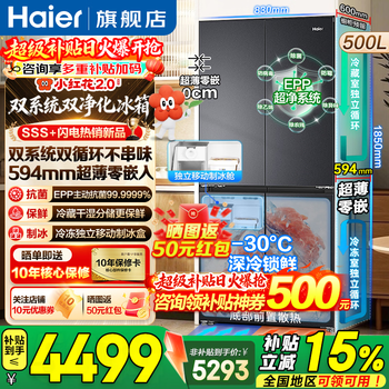 Haier refrigerator 500 liter dual system new product xiaohonghua ultra-thin 594mm zero-embedded with ice making household cross four-door double cycle first-level energy efficiency trade-in subsidy dual system dual purification + 594mm ultra-thin zero-embedded + independent ice making