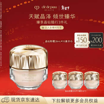 Key to skin (cpb) expert exclusive crystal diamond powder cream 28ml #i10 ivory white firming and plumping new year gift for girls