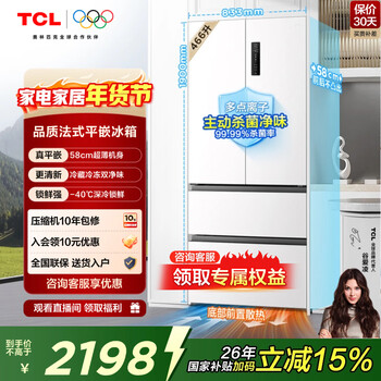 Tcl big unbounded 466-liter t9 french multi-door four-door 58cm ultra-thin zero-embedded bottom cooling dual-purity refrigerator first-class energy efficiency dual-frequency air-cooled frost-free large capacity r466t9-dq national subsidy