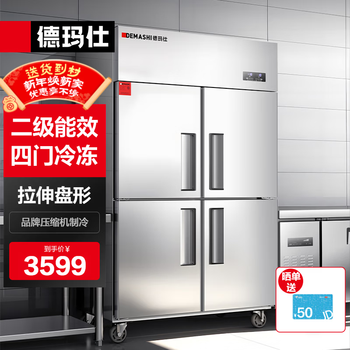 Demashi four-six-door freezer commercial display cabinet refrigerated vertical freezer kitchen stainless steel refrigerator large-capacity tall freezer commercial large-capacity large freezer dual temperature four doors丨900l fully frozen bg-900a-4dt