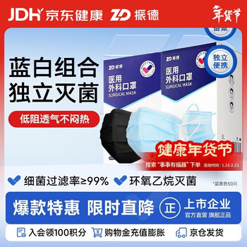Zhende medical surgical mask sterilization grade independently packaged mask winter dustproof and haze blue and black 50 pieces each