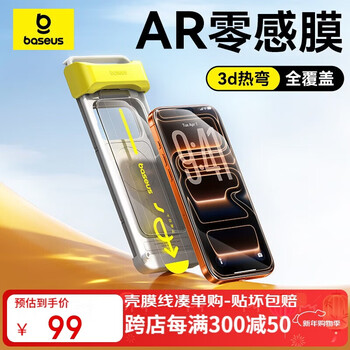 Baseus 3d heat-bending zero-sensitivity film丨ultra-thin non-stop touch, suitable for iphone17promax tempered film apple 17promax mobile phone film all-inclusive non-blocking screen high-definition protective film