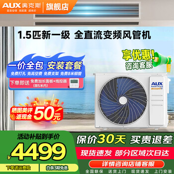 Aux home appliances national subsidy 15% 1.5 hp/2 hp duct machine one to one new level energy efficiency full dc frequency converter heating and cooling living room bedroom study embedded air conditioner 1.5 hp first level energy efficiency full dc frequency conversion heating and cooling