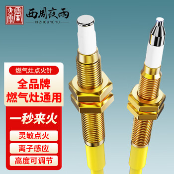 Xizhou yeyu gas stove ignition needle copper sleeve ion induction needle igniter set gas gas stove universal maintenance ignition switch