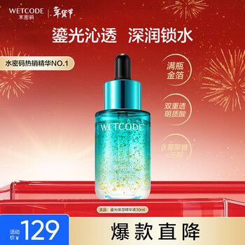 Water code gilded moisturizing essence 30ml