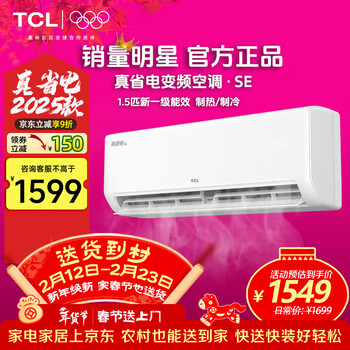 Tcl large 1.5 hp on-hook new level energy efficiency true power saving se home air conditioning heating and cooling bedroom air conditioning small living room trade-in kfr-35gw/jd21+b1 jd.com joint true power saving new level energy efficiency 14-21 large 1.5 hp