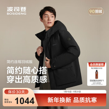 Bosideng 25 new down jacket men's short 90 velvet classic casual commuter hooded jacket for parents b250245111 black 8056 m 175/96a weight about 130-140 catties