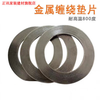 Du zhunyu customized metal gasket graphite wound flange valve high temperature and high pressure stainless steel seal dn600 2 pieces 630*690*5