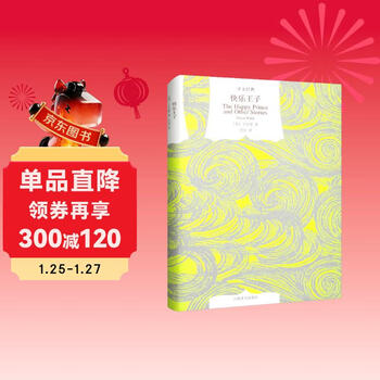 The happy prince by wilde, translated by ba jin, translation classic, novel