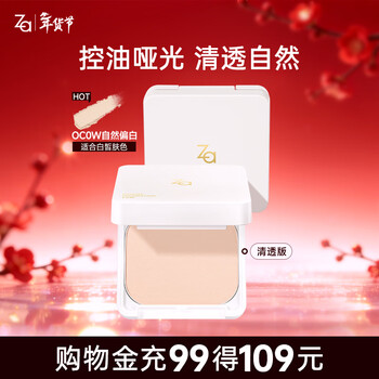 Ji rui (za) oil-controlling loose powder, long-lasting setting powder, touch-up makeup for oily and dry skin, waterproof, non-removing makeup for girlfriend, clear version oc0w, naturally white (box + core)