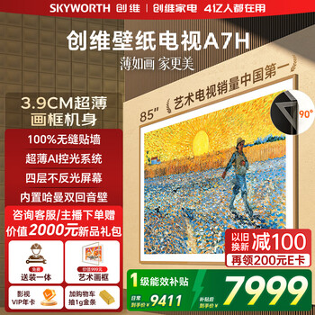 Skyworth tv a7h 85-inch art wallpaper tv mini led 3.9cm ultra-thin seamless wall-mounted national subsidy a7f upgraded model