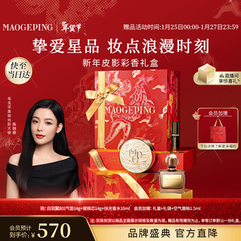 Mao geping and chen lijun's same style colorful gift box air cushion lip glaze perfume women's makeup set new year's gift for girlfriend