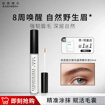 Ispel eyebrow transplant essence for men and women eyebrow nourishing and shining essence nourishing natural eyebrow essence 40ml