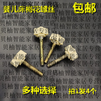 He jiagong bed screws, tent pole screws, dining chair drawing board, plastic head hand-tightened bolts, xiaolong habi m6*30, 4 pieces