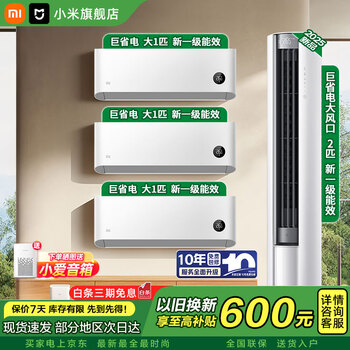 Xiaomi (mi) air conditioner set mijia three bedrooms and one living room new level of energy efficiency frequency conversion heating and cooling intelligent adjustment one set for the living room and bedroom